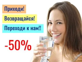 Каждому новому клиенту скидка -50%!